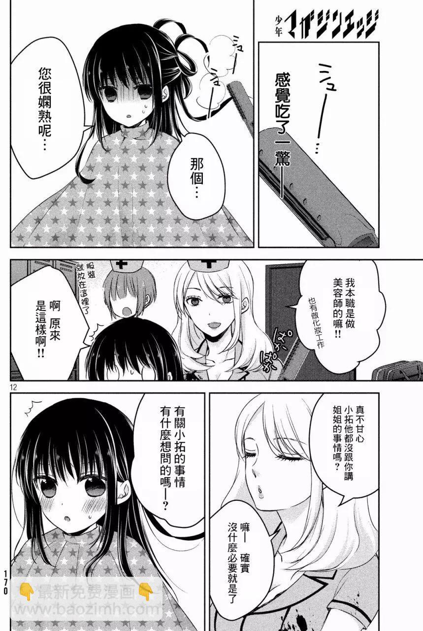 《YL的青酱不能学习》第25回 第12页