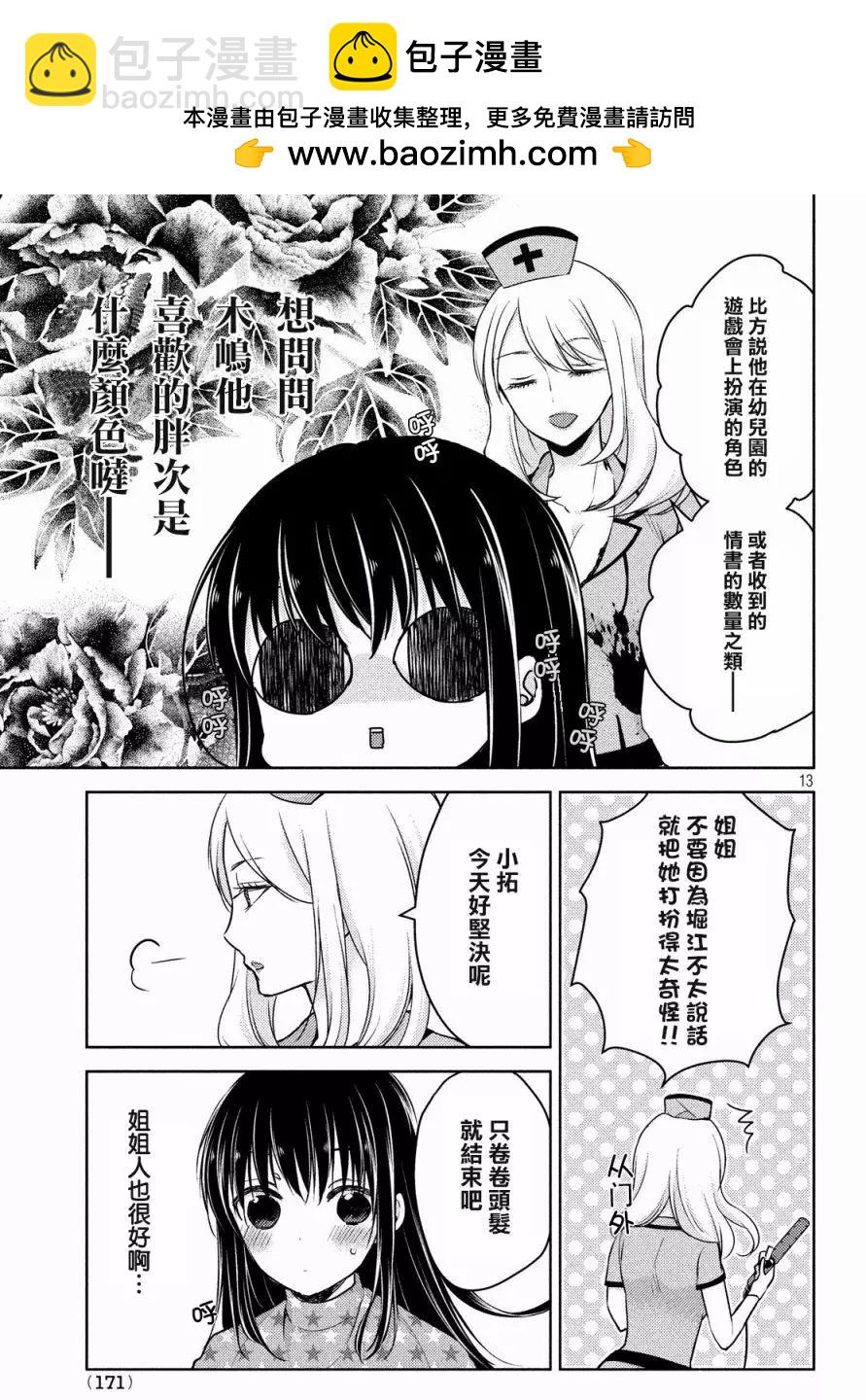 《YL的青酱不能学习》第25回 第13页