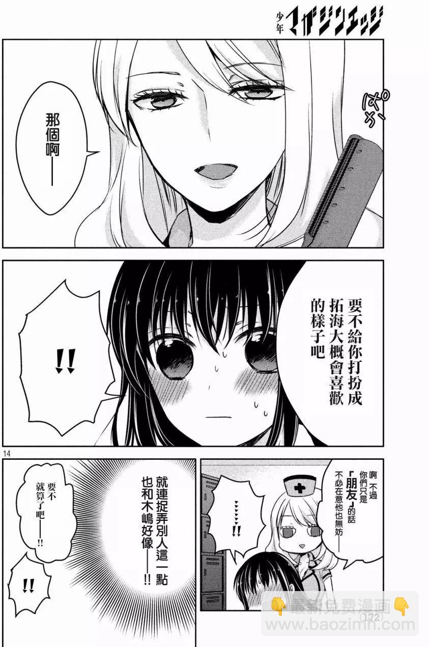 《YL的青酱不能学习》第25回 第14页