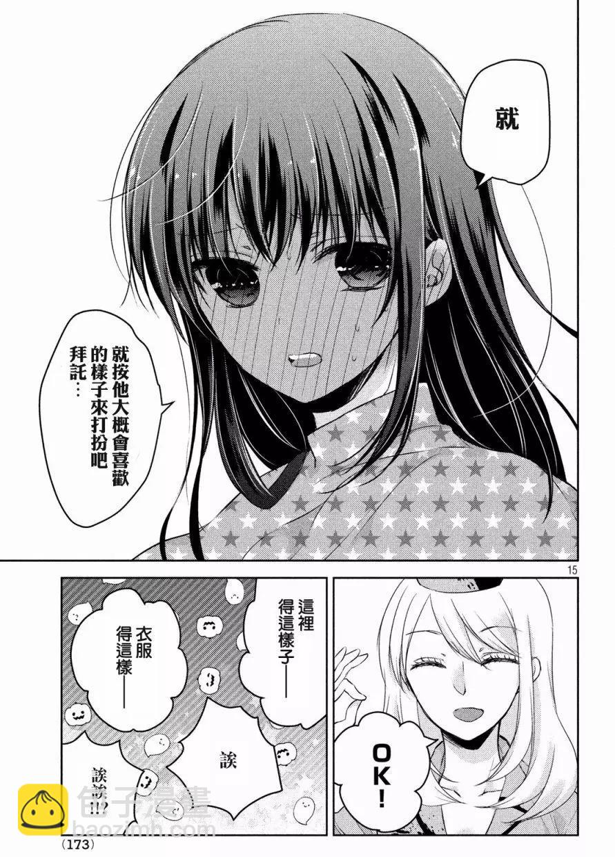 《YL的青酱不能学习》第25回 第15页