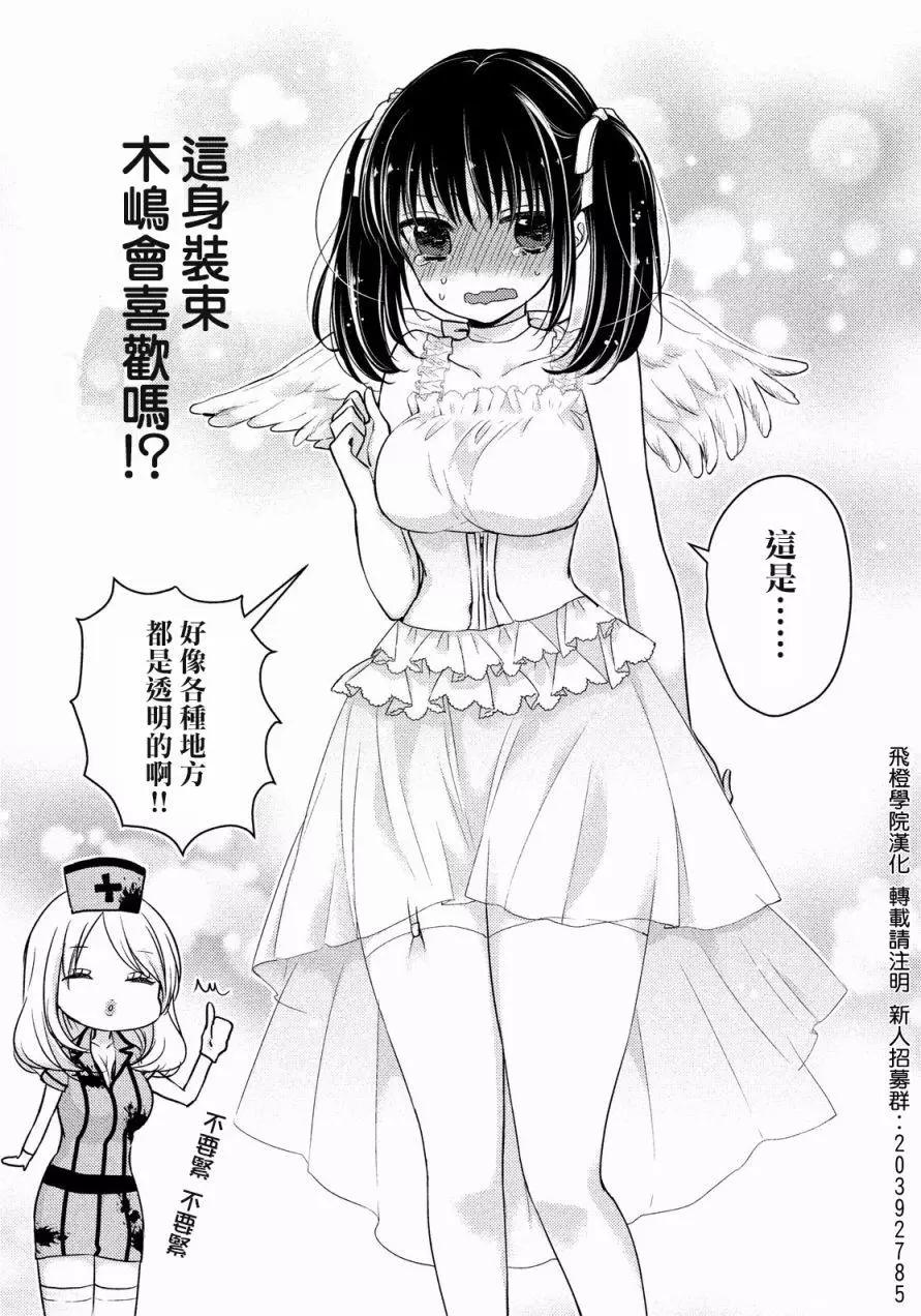 《YL的青酱不能学习》第25回 第16页