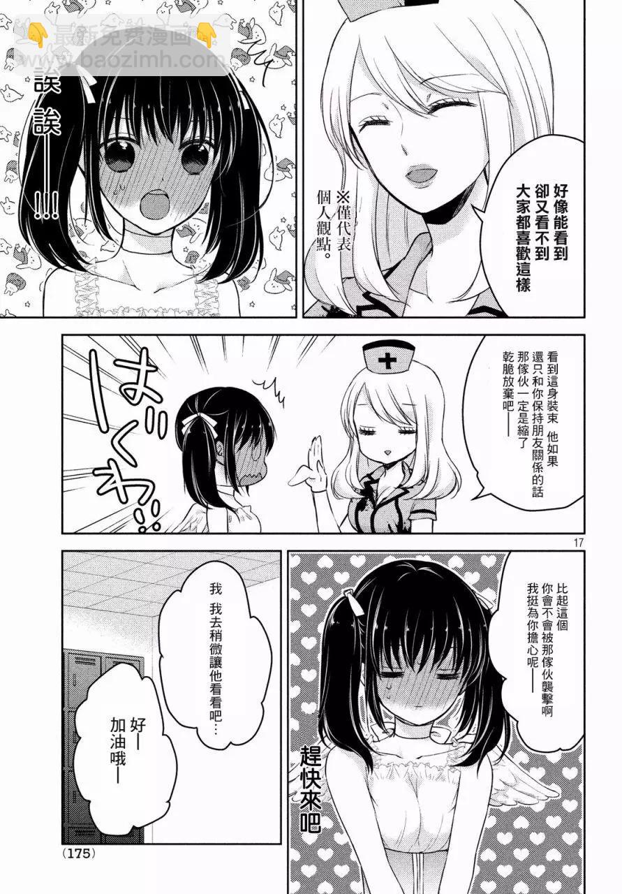 《YL的青酱不能学习》第25回 第17页