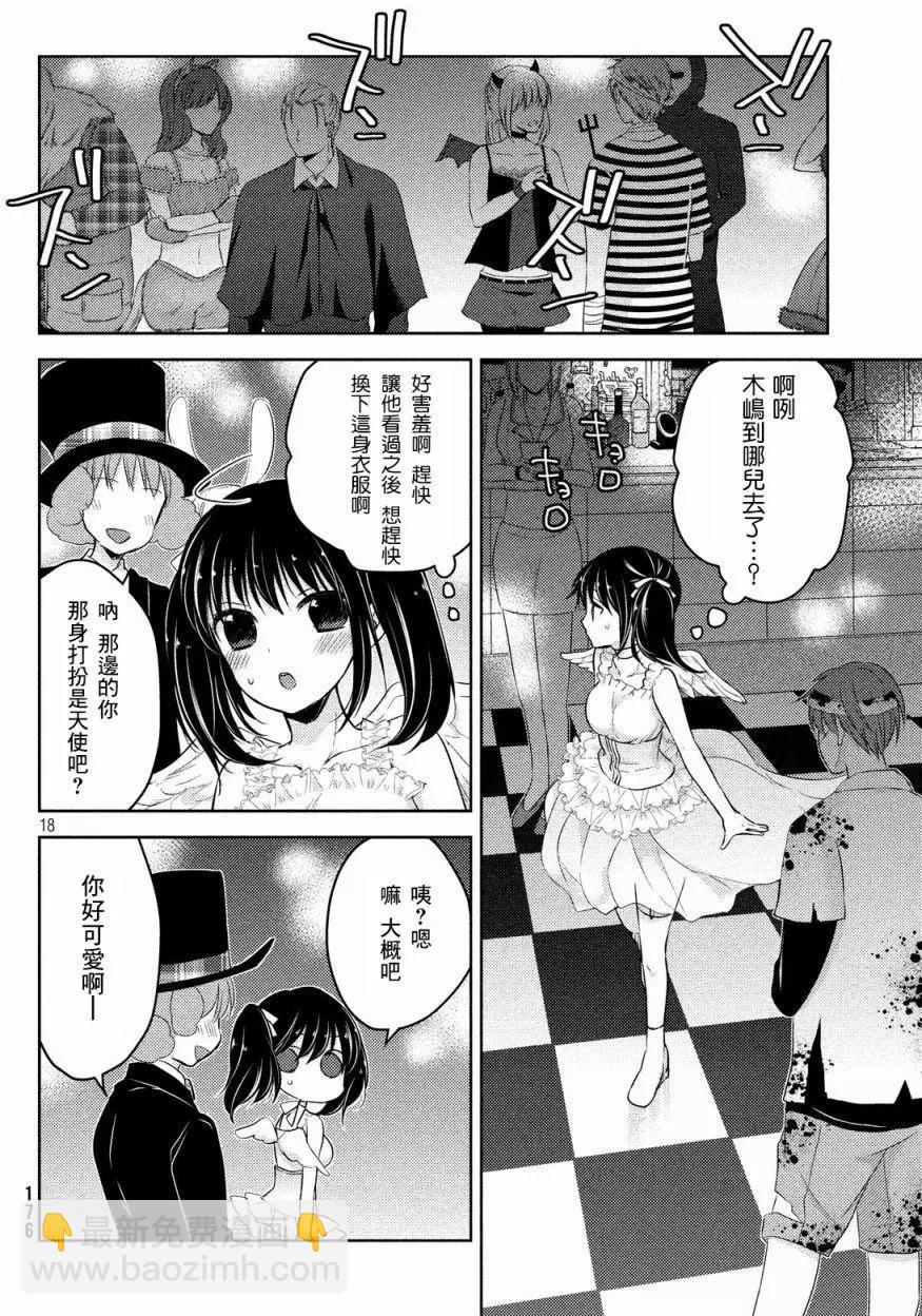 《YL的青酱不能学习》第25回 第18页
