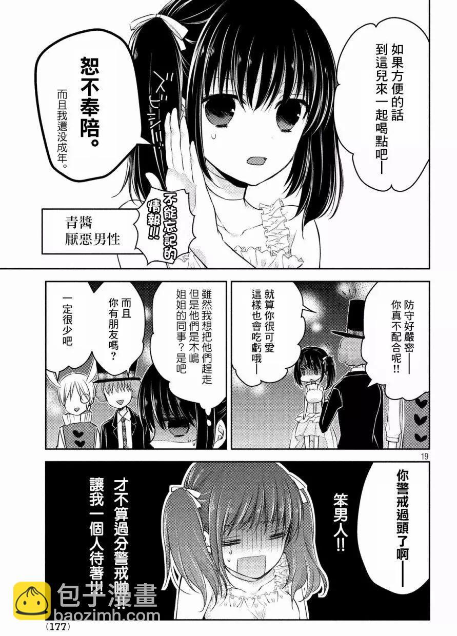 《YL的青酱不能学习》第25回 第19页