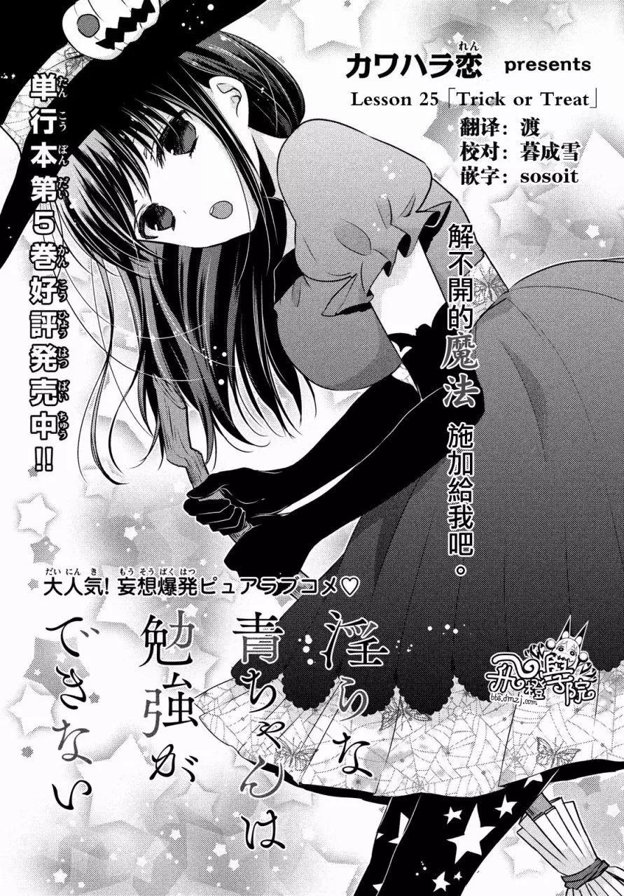 《YL的青酱不能学习》第25回 第1页