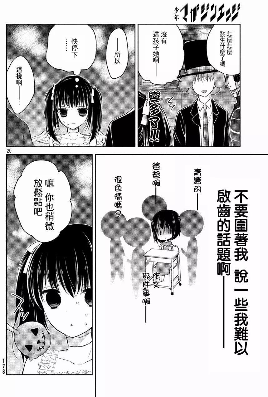《YL的青酱不能学习》第25回 第20页