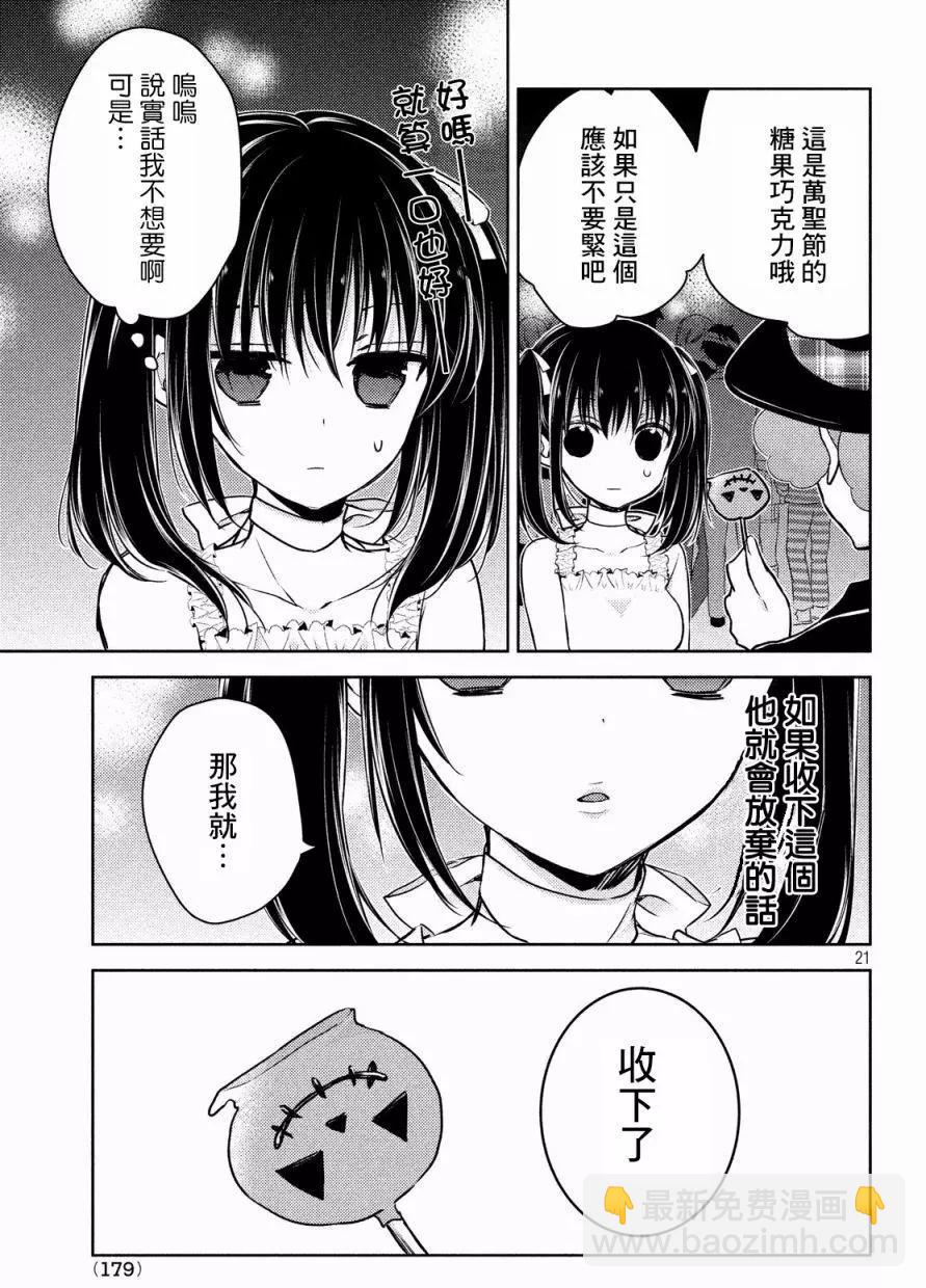 《YL的青酱不能学习》第25回 第21页