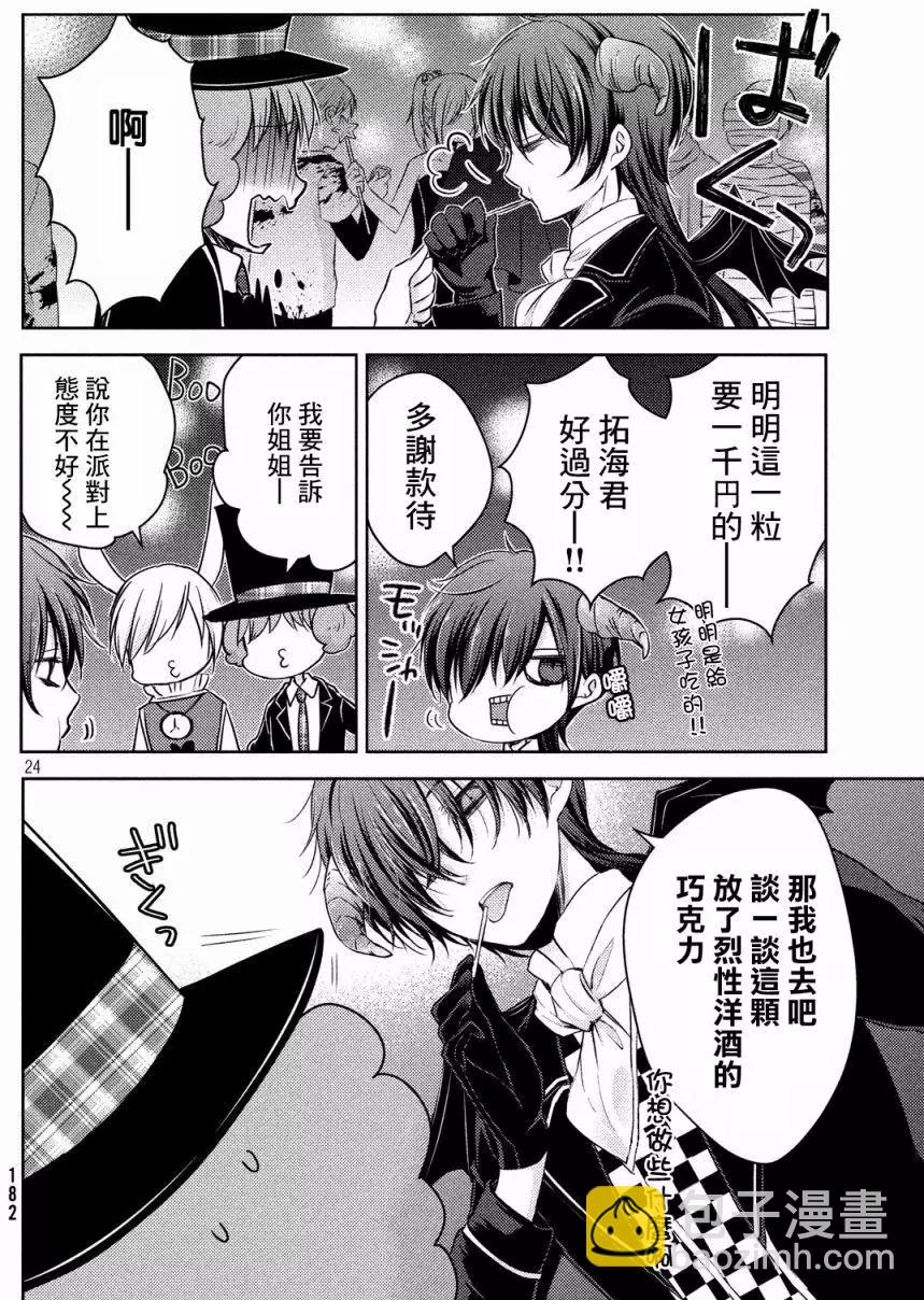 《YL的青酱不能学习》第25回 第23页