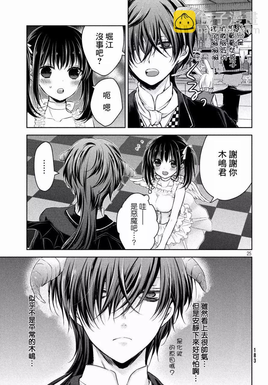 《YL的青酱不能学习》第25回 第24页