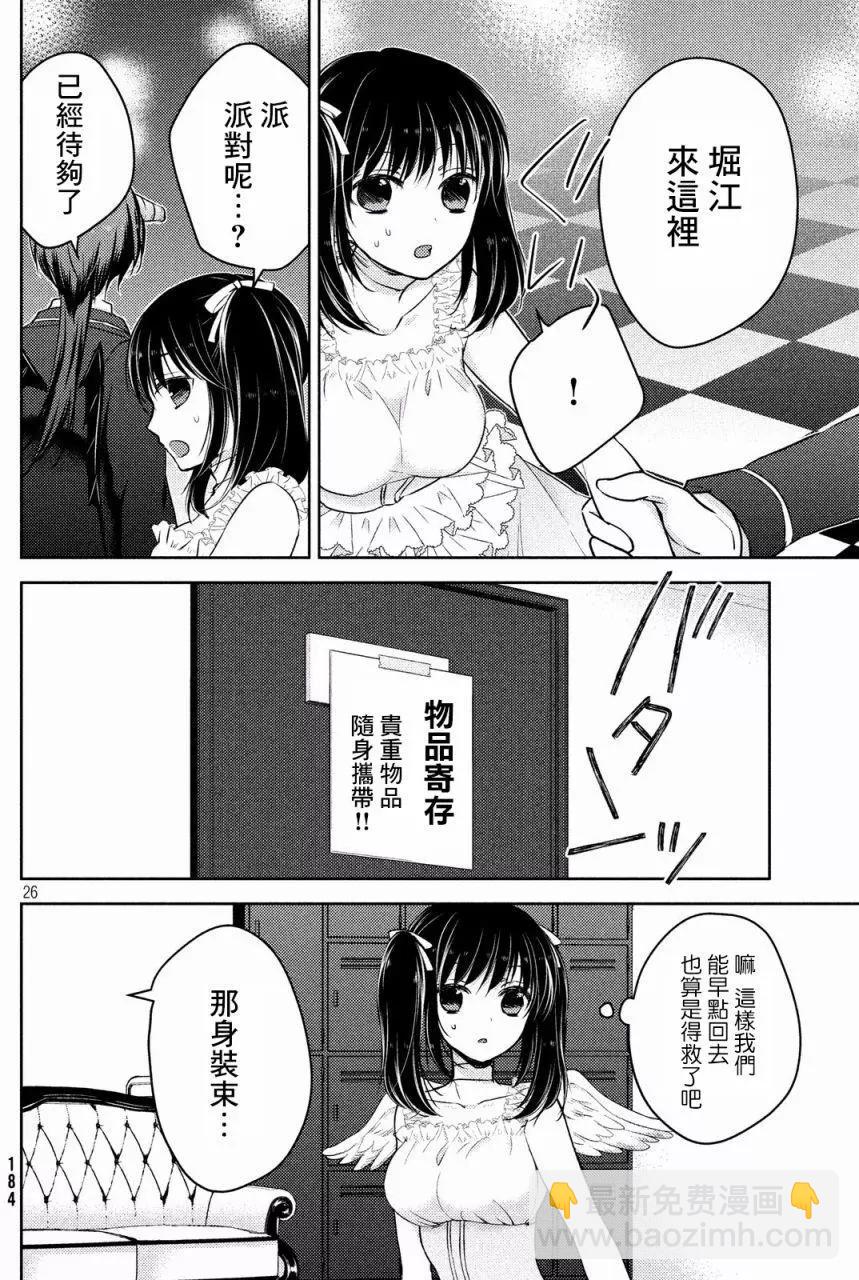 《YL的青酱不能学习》第25回 第25页