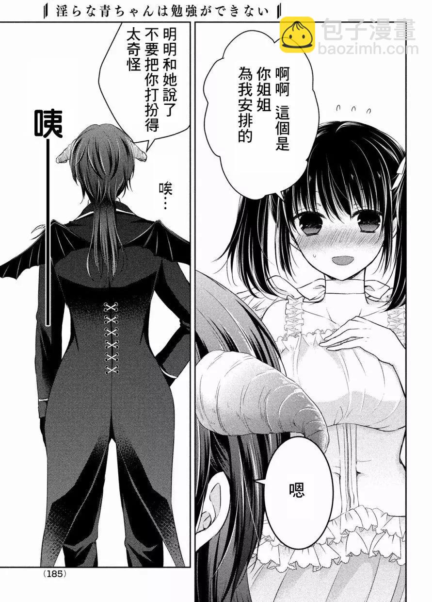 《YL的青酱不能学习》第25回 第26页