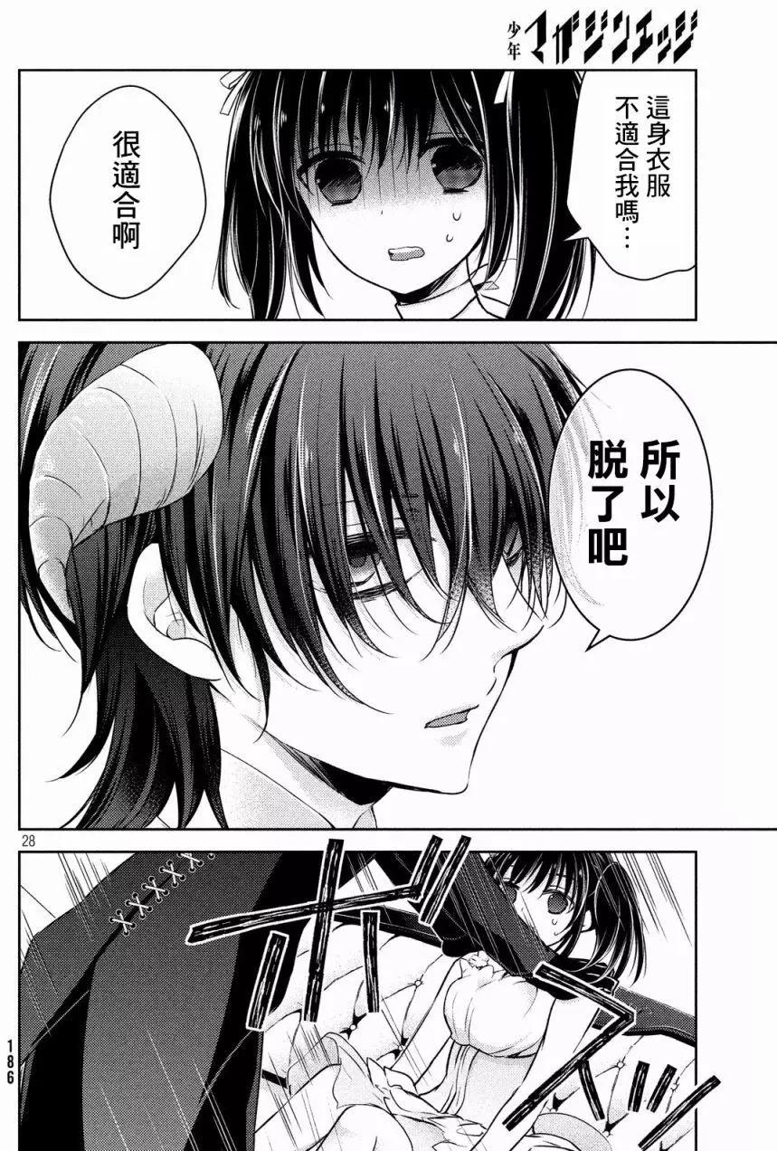 《YL的青酱不能学习》第25回 第27页