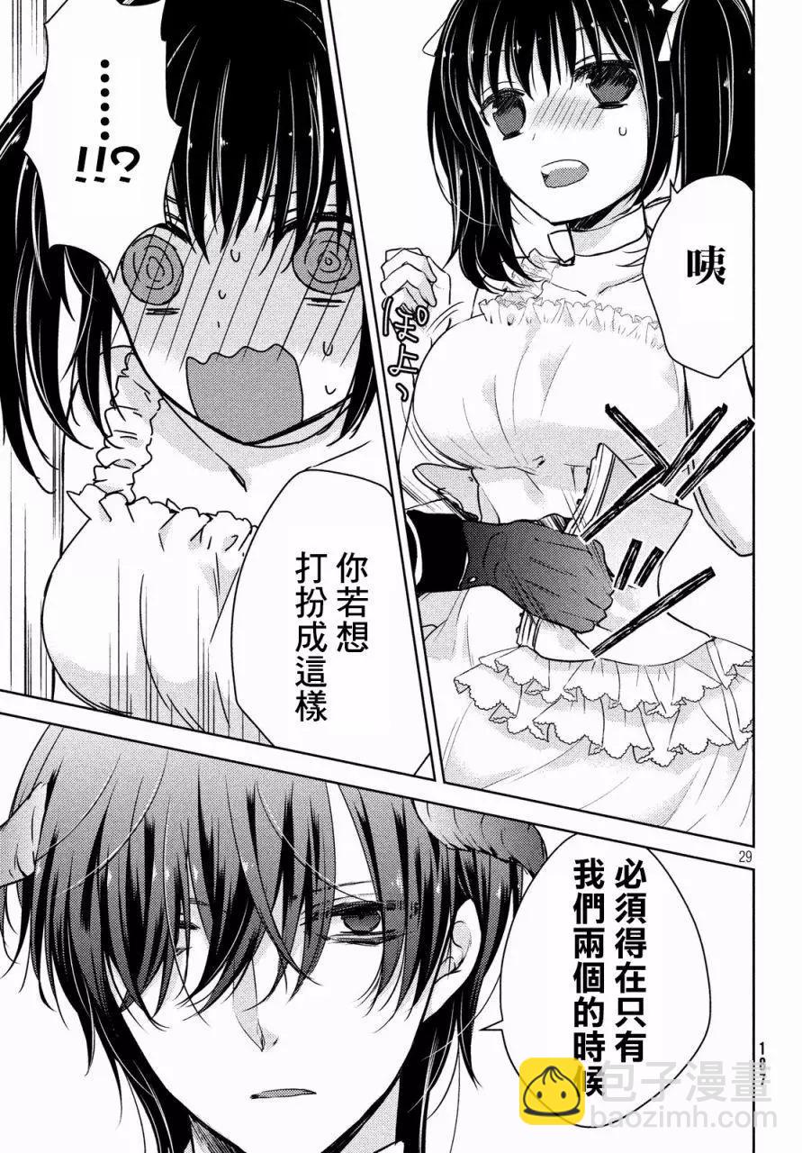 《YL的青酱不能学习》第25回 第28页