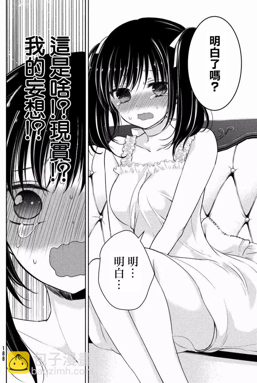 《YL的青酱不能学习》第25回 第29页