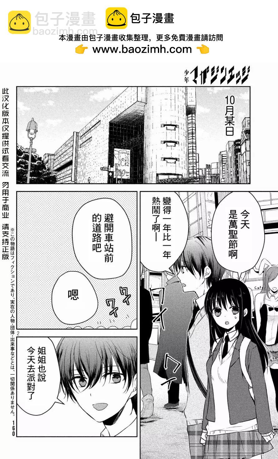 《YL的青酱不能学习》第25回 第2页
