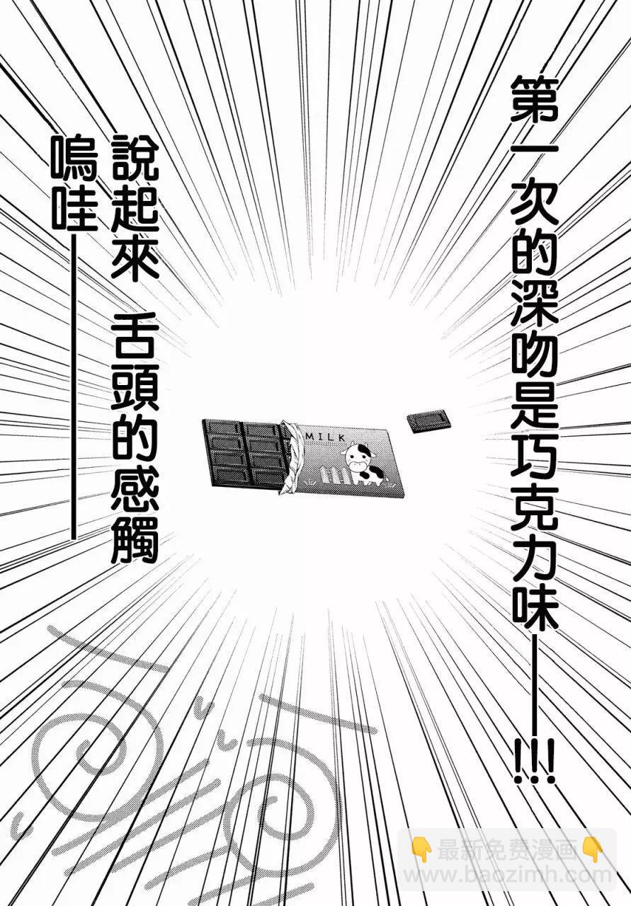 《YL的青酱不能学习》第25回 第31页