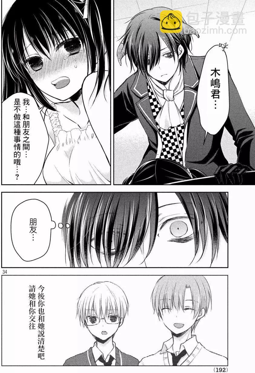 《YL的青酱不能学习》第25回 第33页