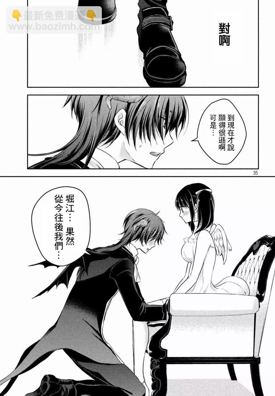 《YL的青酱不能学习》第25回 第34页