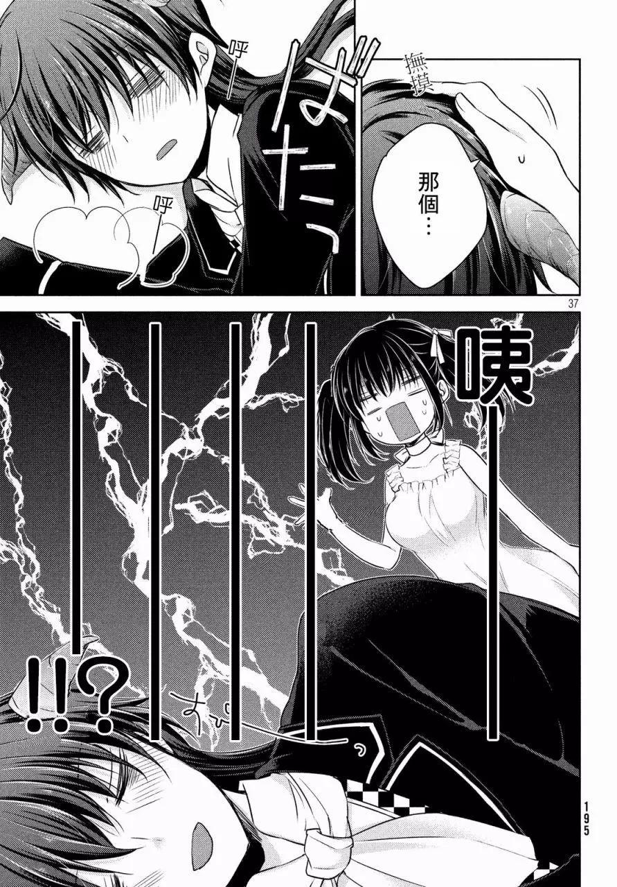 《YL的青酱不能学习》第25回 第36页