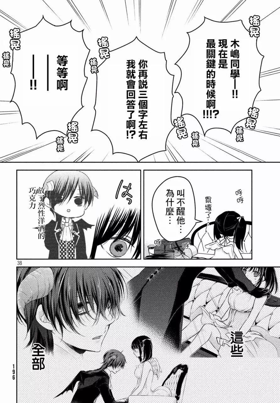 《YL的青酱不能学习》第25回 第37页