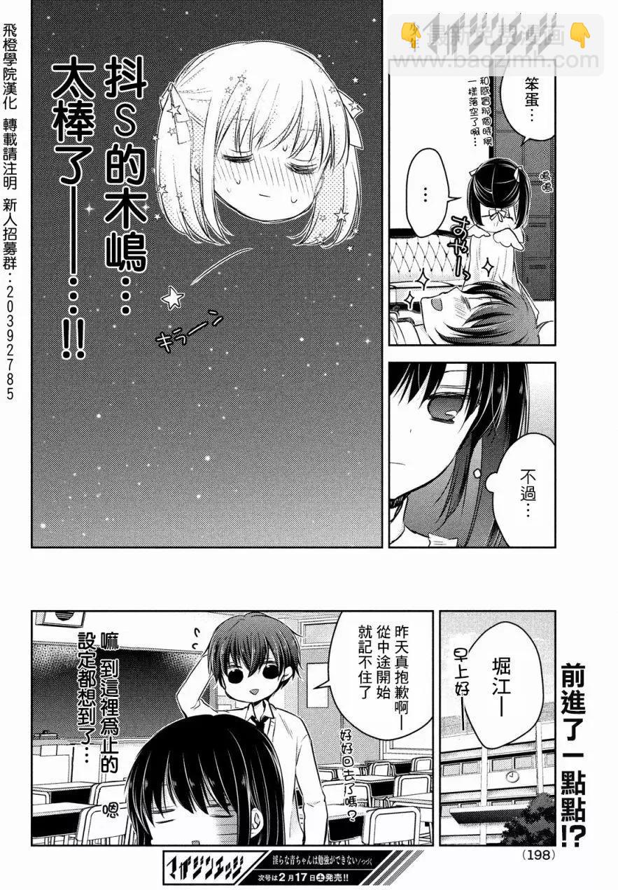 《YL的青酱不能学习》第25回 第39页