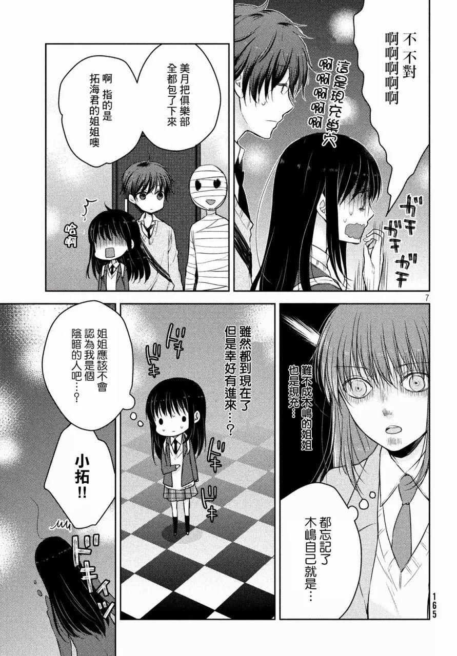 《YL的青酱不能学习》第25回 第7页
