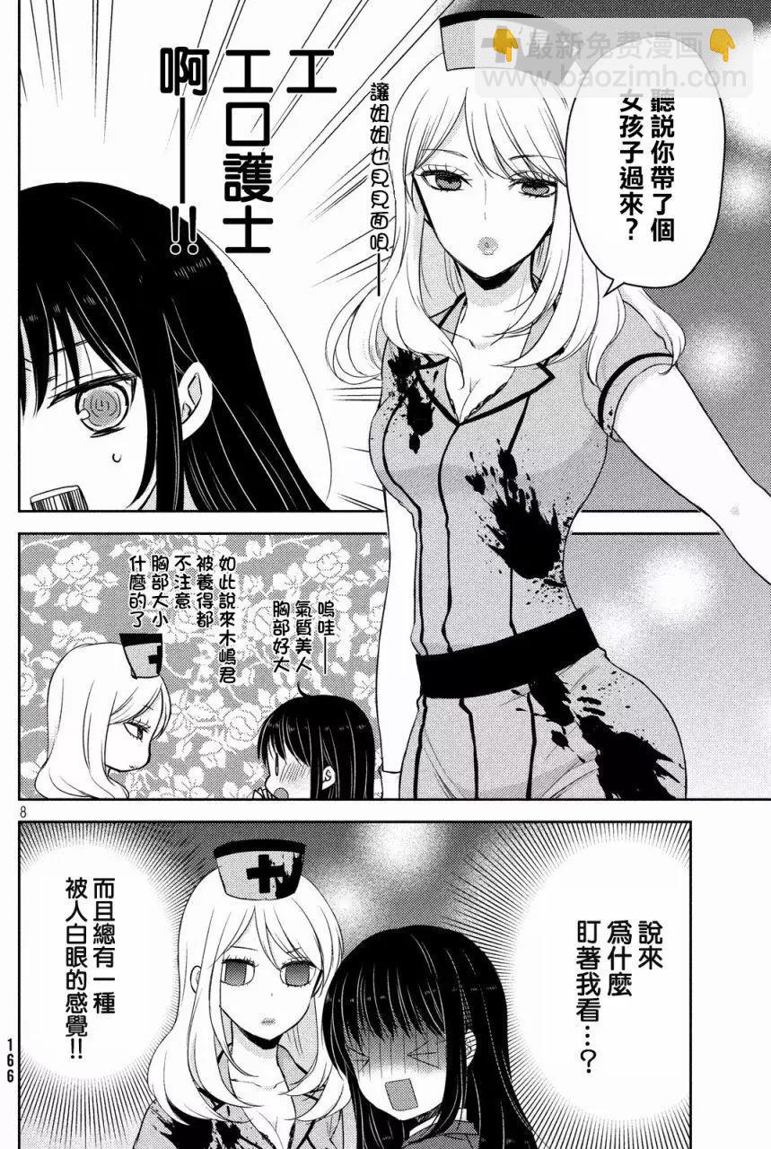 《YL的青酱不能学习》第25回 第8页