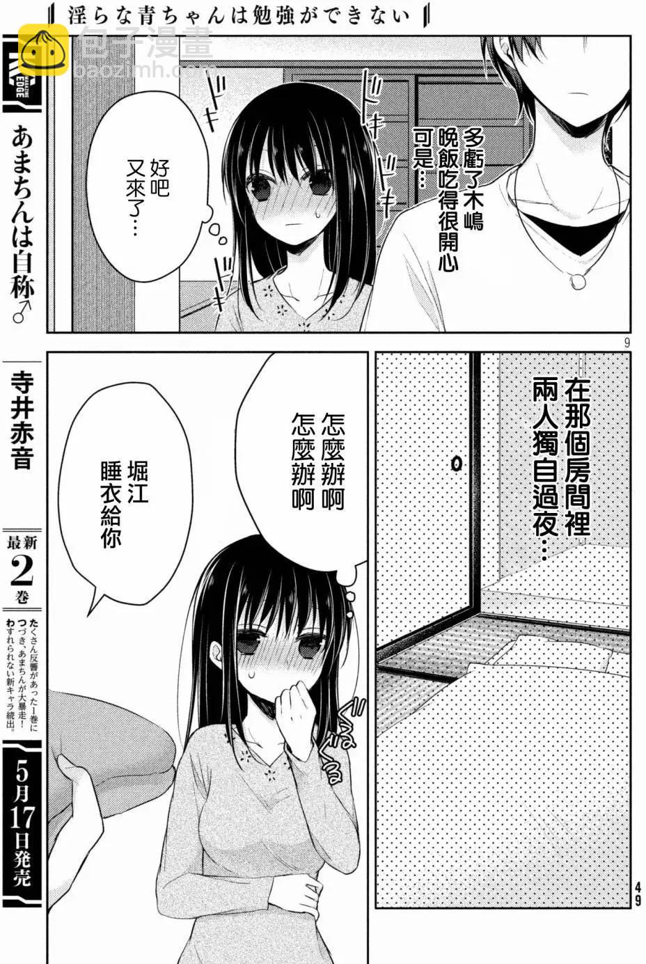 《YL的青酱不能学习》第28回 第10页