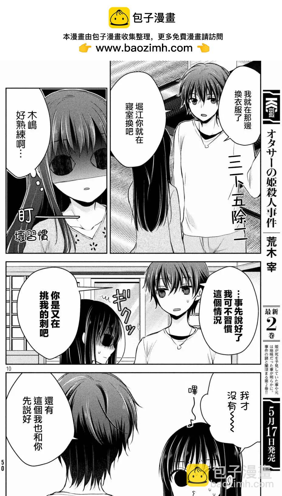 《YL的青酱不能学习》第28回 第11页