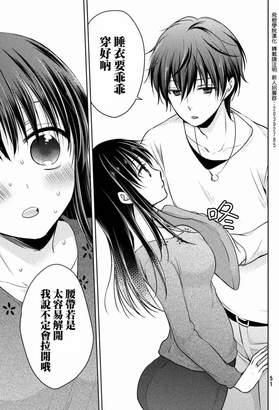 《YL的青酱不能学习》第28回 第12页
