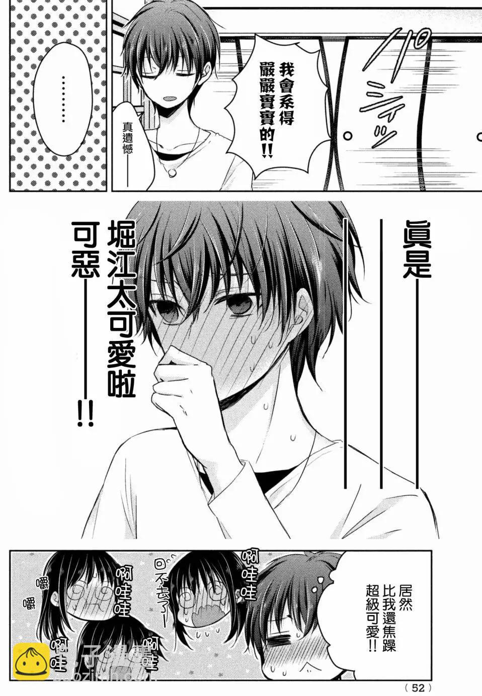 《YL的青酱不能学习》第28回 第13页