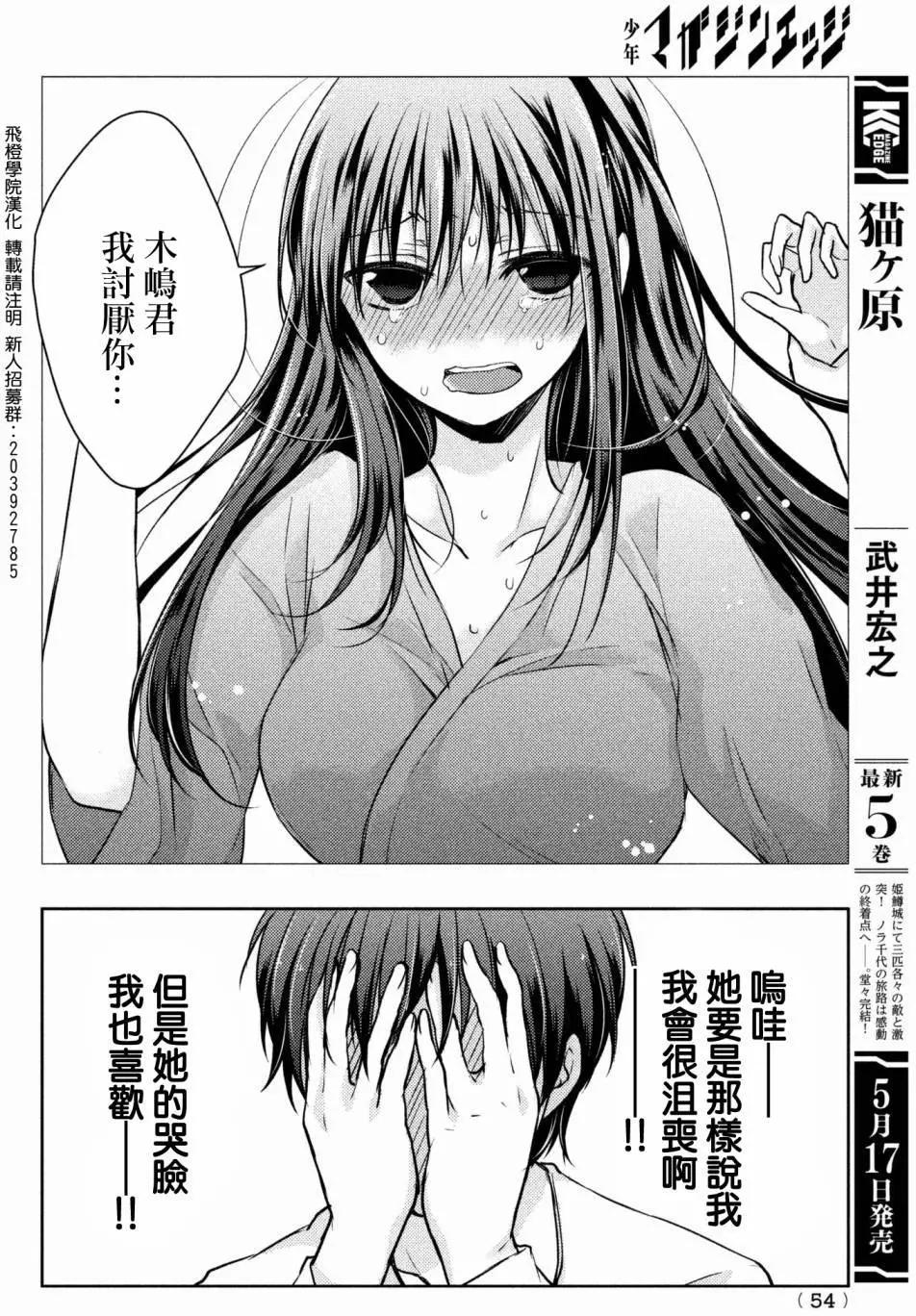 《YL的青酱不能学习》第28回 第15页
