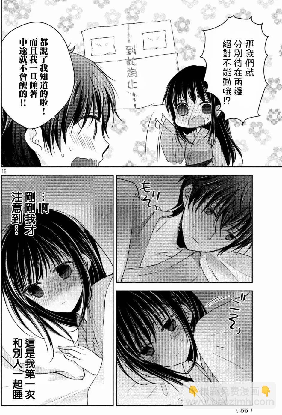 《YL的青酱不能学习》第28回 第17页