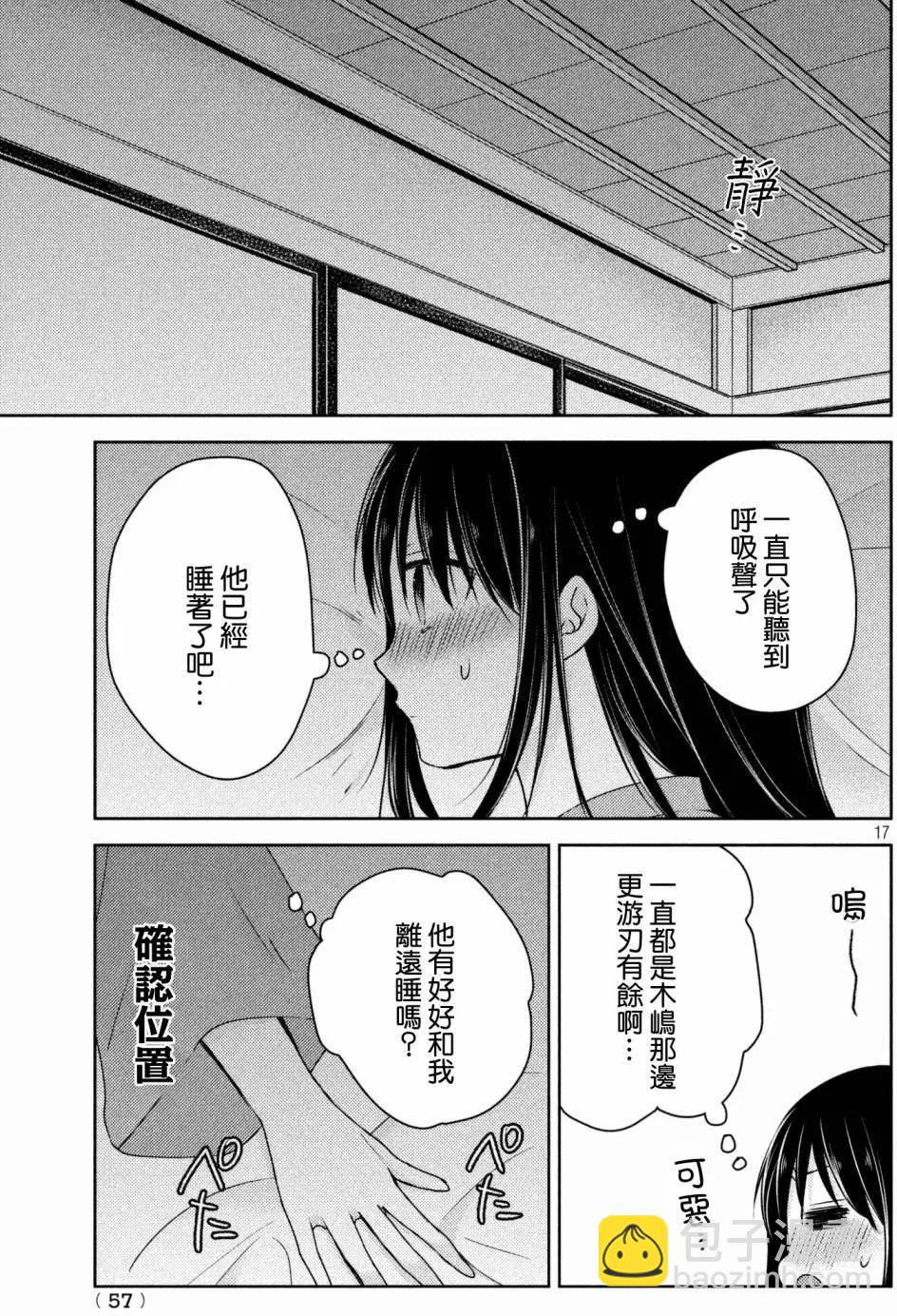 《YL的青酱不能学习》第28回 第18页