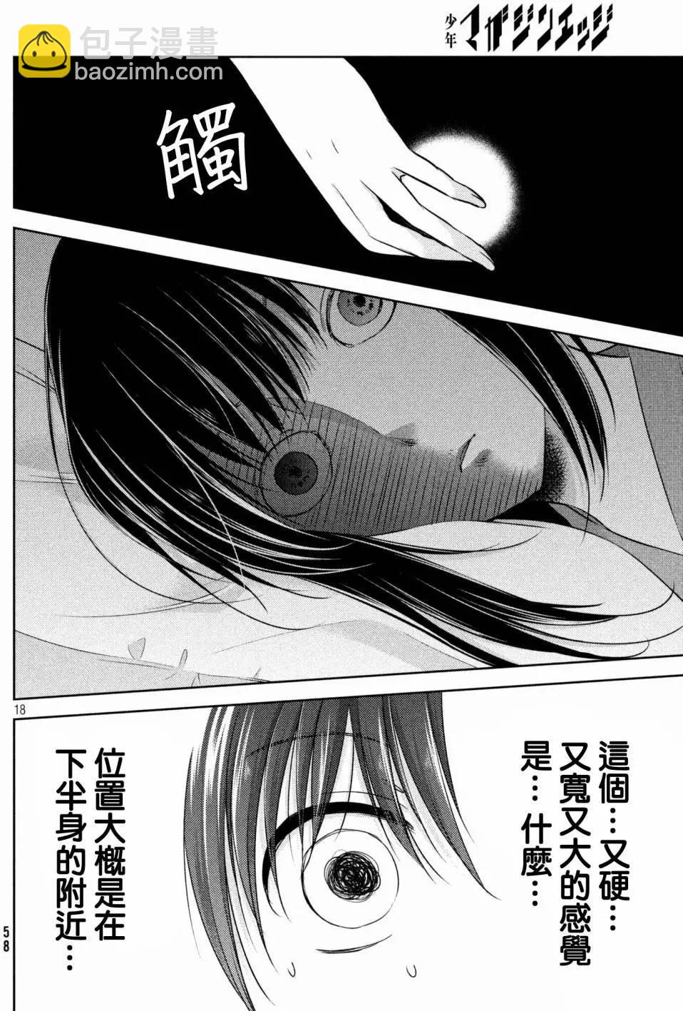 《YL的青酱不能学习》第28回 第19页