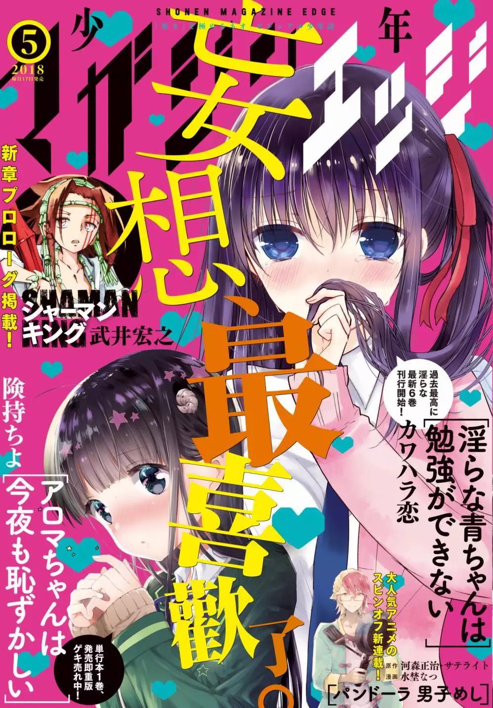 《YL的青酱不能学习》第28回 第1页