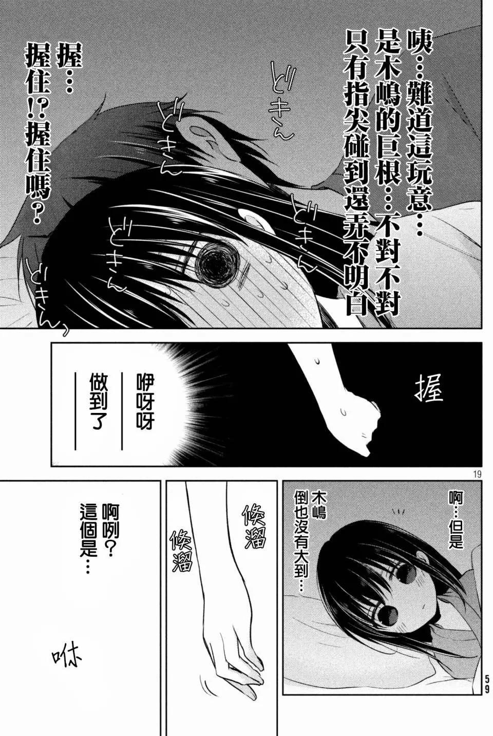 《YL的青酱不能学习》第28回 第20页