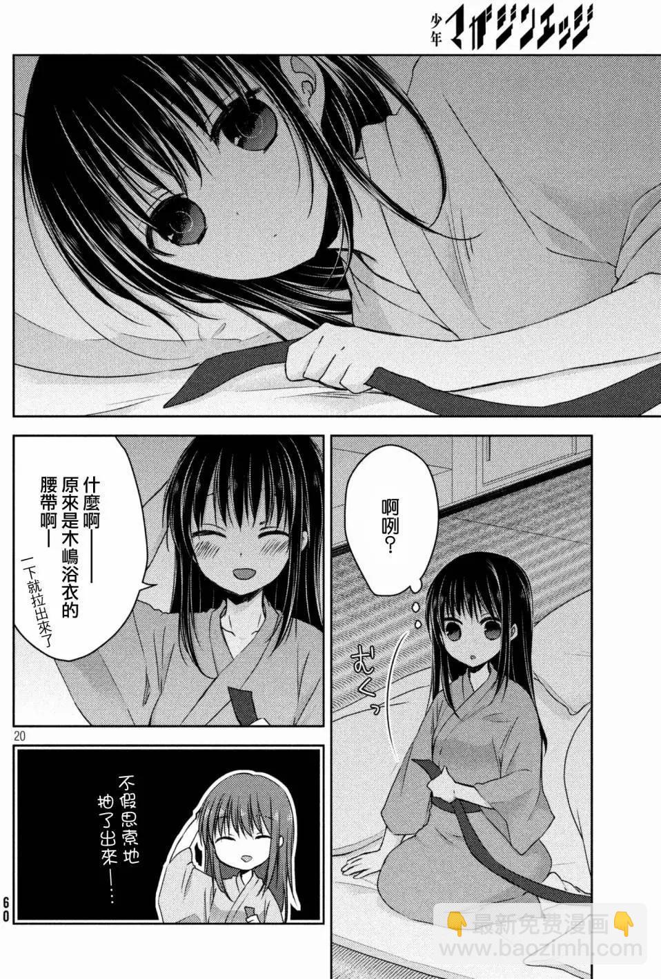 《YL的青酱不能学习》第28回 第21页