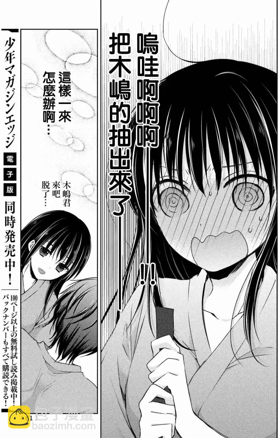 《YL的青酱不能学习》第28回 第22页
