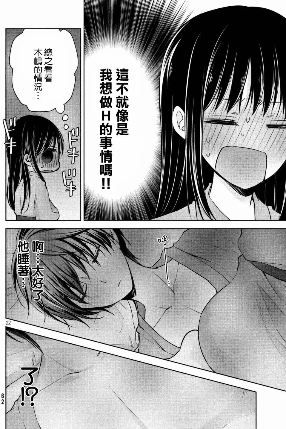 《YL的青酱不能学习》第28回 第23页