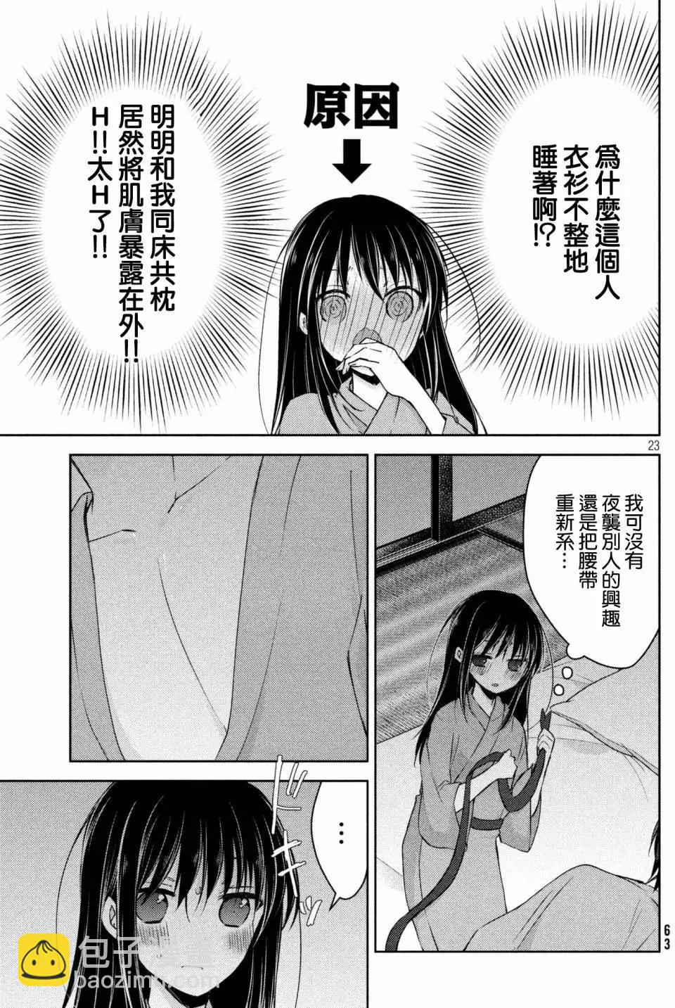 《YL的青酱不能学习》第28回 第24页