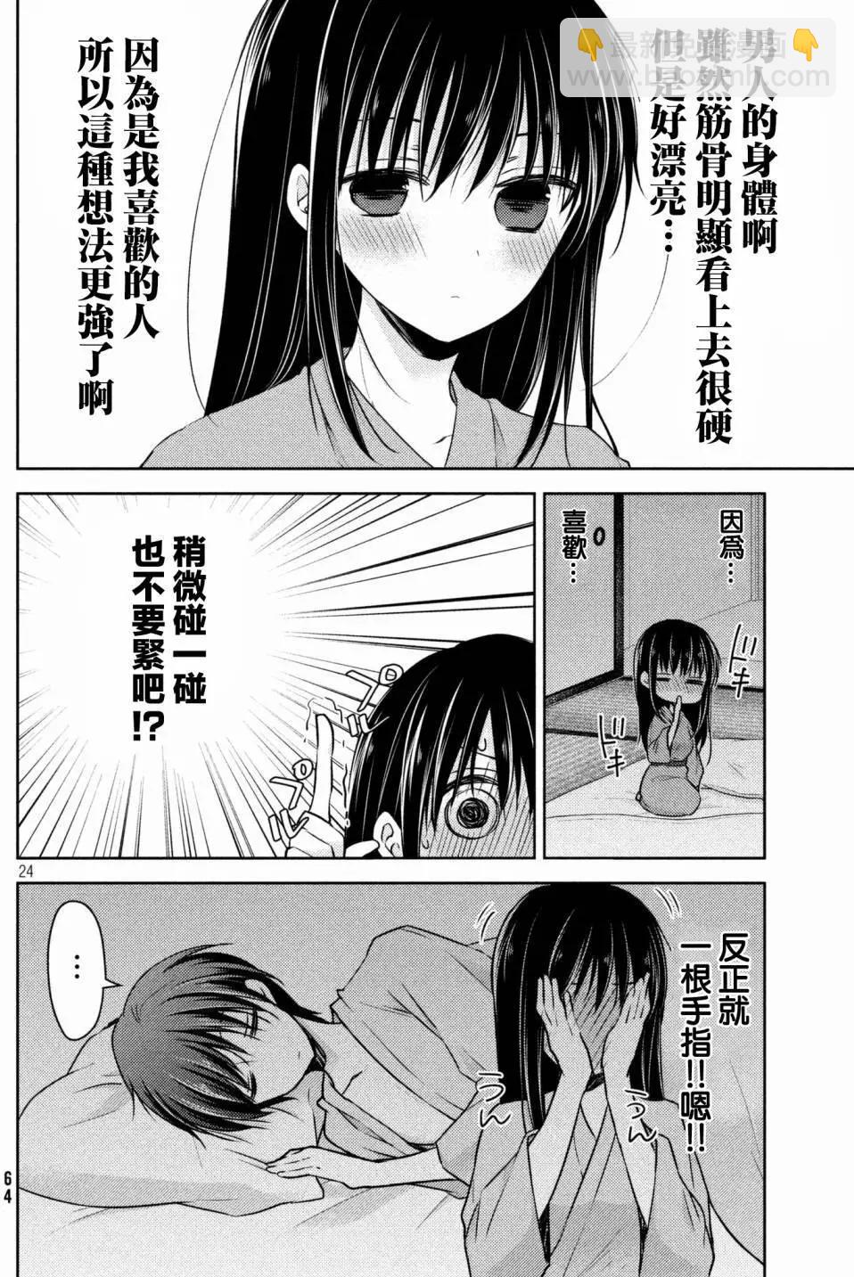 《YL的青酱不能学习》第28回 第25页