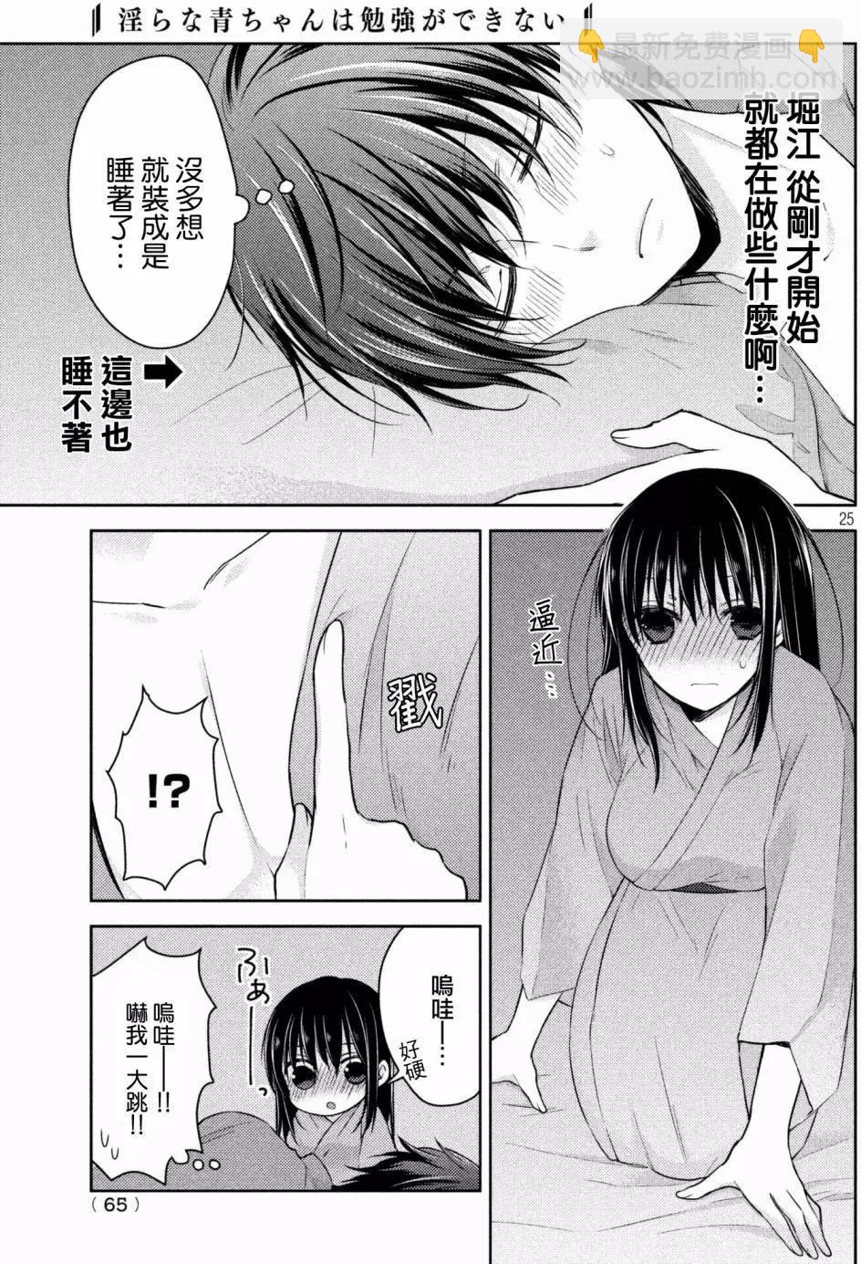 《YL的青酱不能学习》第28回 第26页