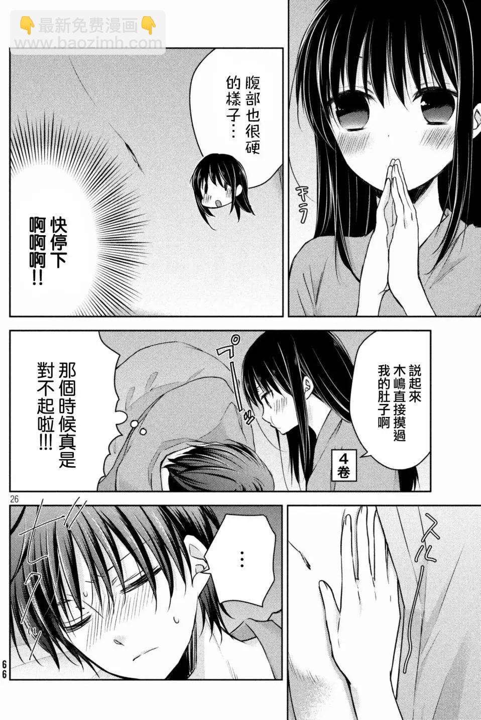 《YL的青酱不能学习》第28回 第27页