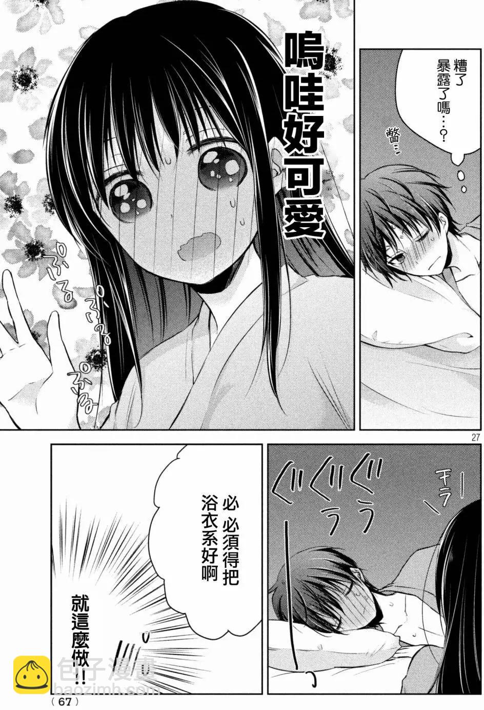 《YL的青酱不能学习》第28回 第28页