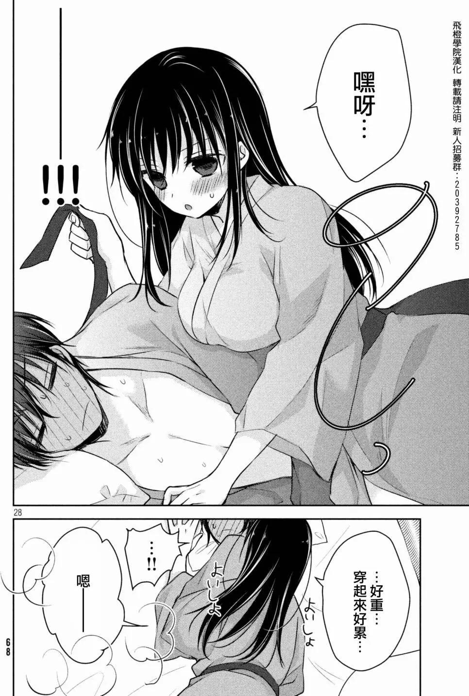 《YL的青酱不能学习》第28回 第29页