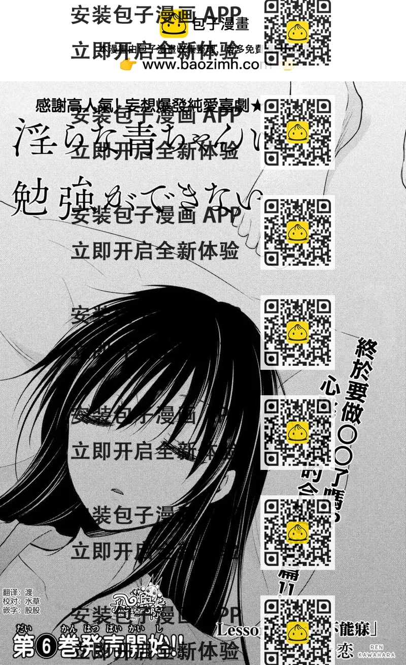 《YL的青酱不能学习》第28回 第2页