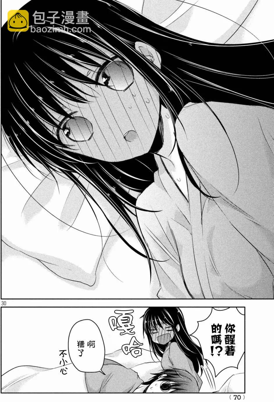 《YL的青酱不能学习》第28回 第31页
