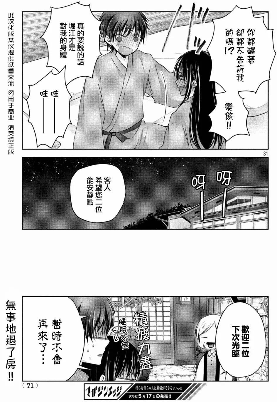 《YL的青酱不能学习》第28回 第32页