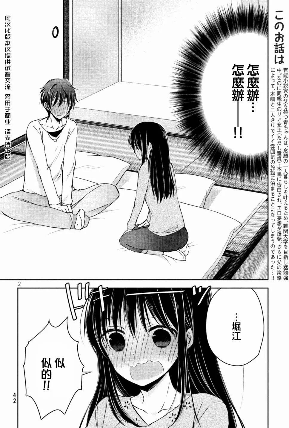 《YL的青酱不能学习》第28回 第3页
